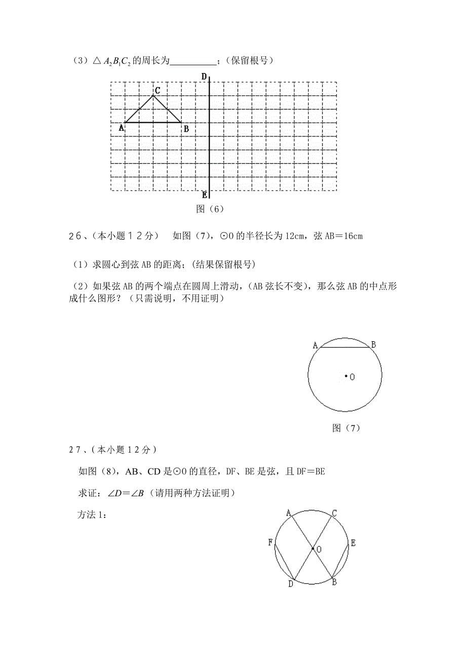 九年级数学上册半期教学水平评估检测试题_第5页