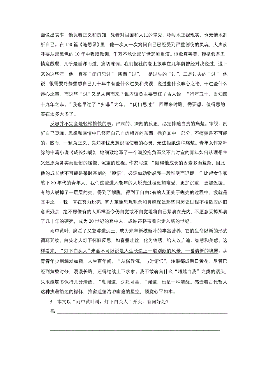 散文阅读(二)_第4页