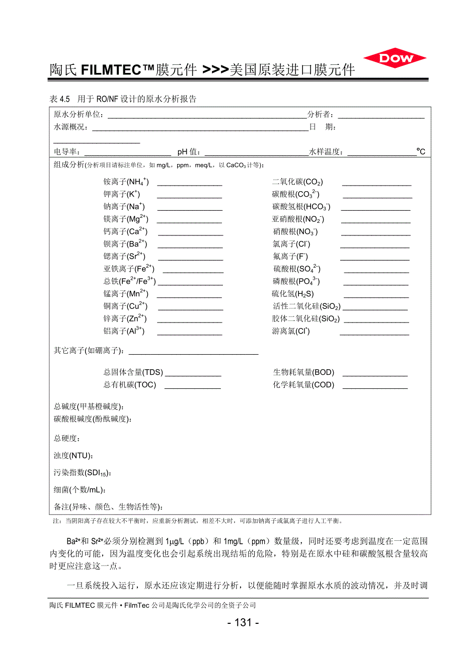 陶氏filmtec&#8482;膜元件水化学与预处理_第4页