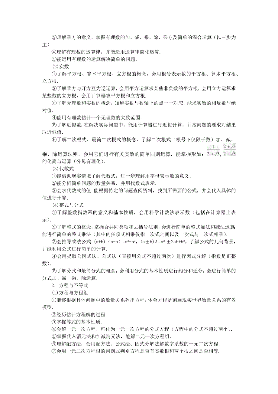 2017年广东省初中毕业生数学学科学业考试大纲_第2页