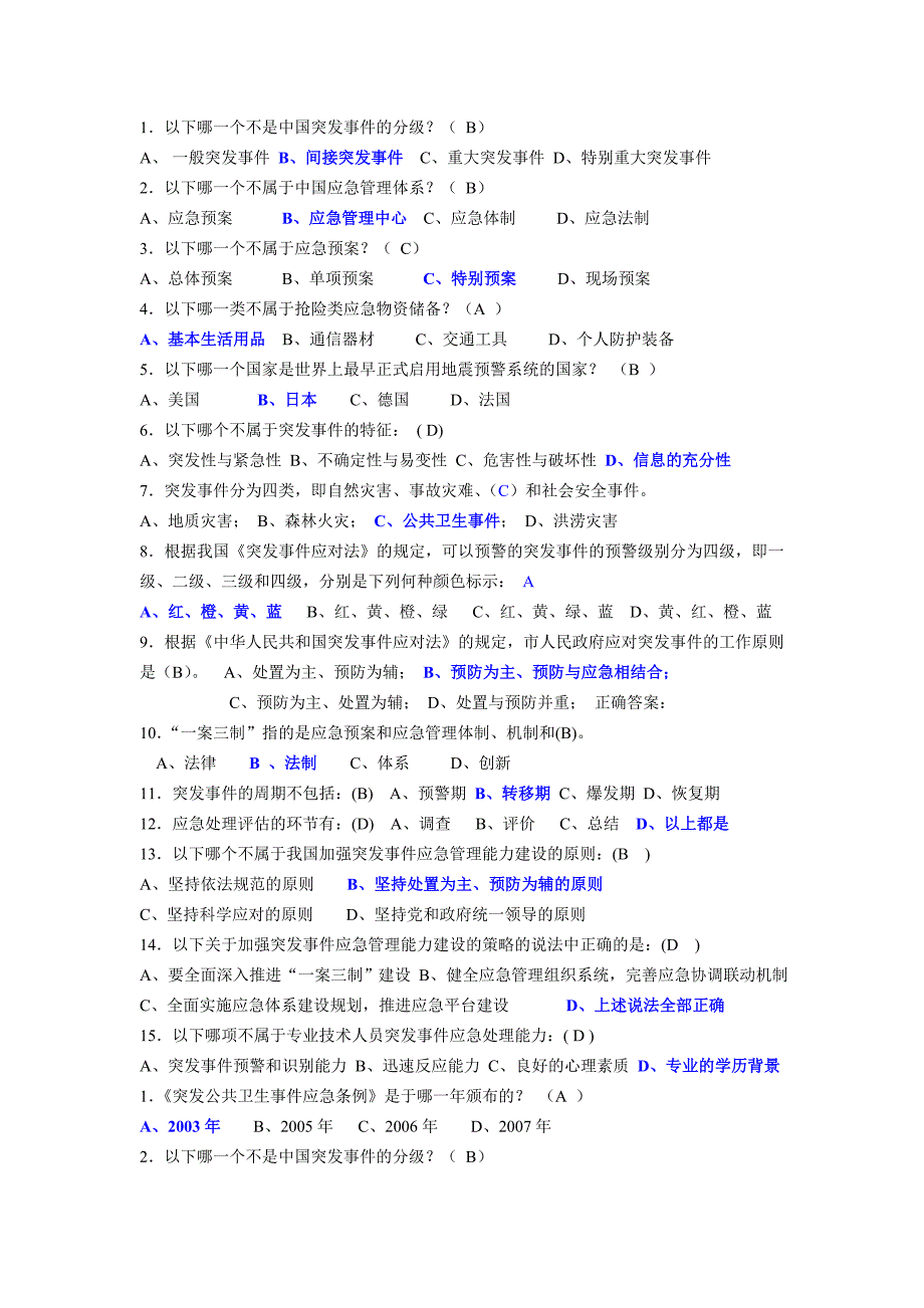 专业技术整理稿_第1页