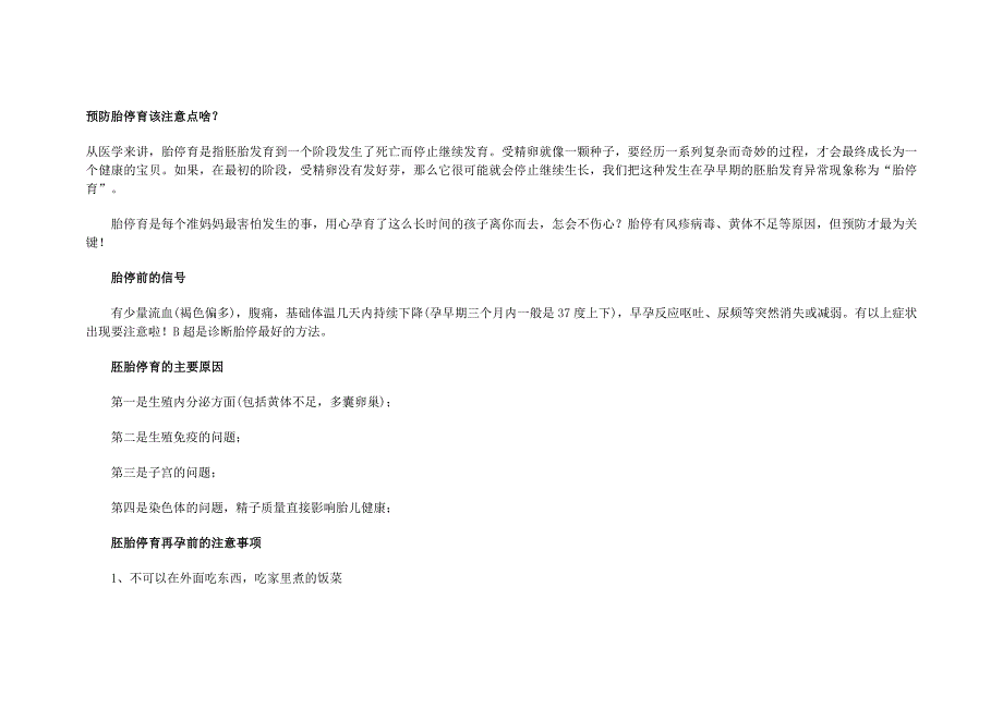 预防胎停育该注意点啥_第1页