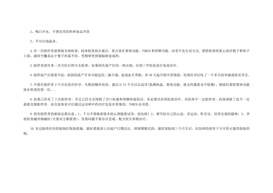 预防胎停育该注意点啥_第2页