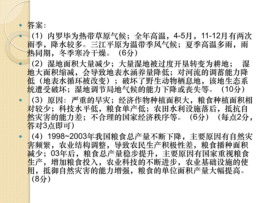 地理：《高考地理综合题答题探讨》课件_第4页