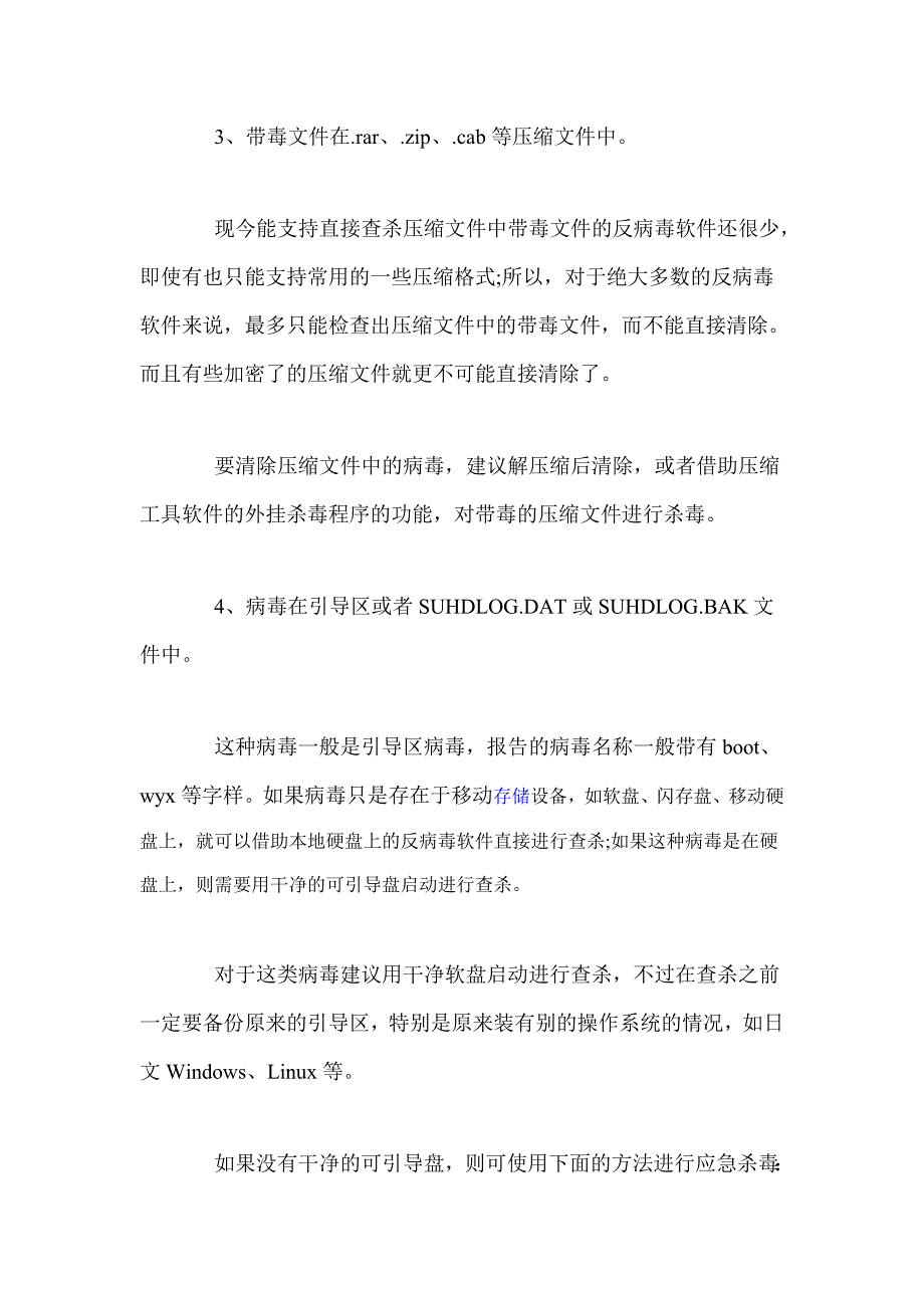 Windows系统十大病毒藏身之处曝光_第2页