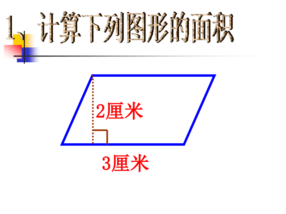 闫小英梯形的面积_第2页