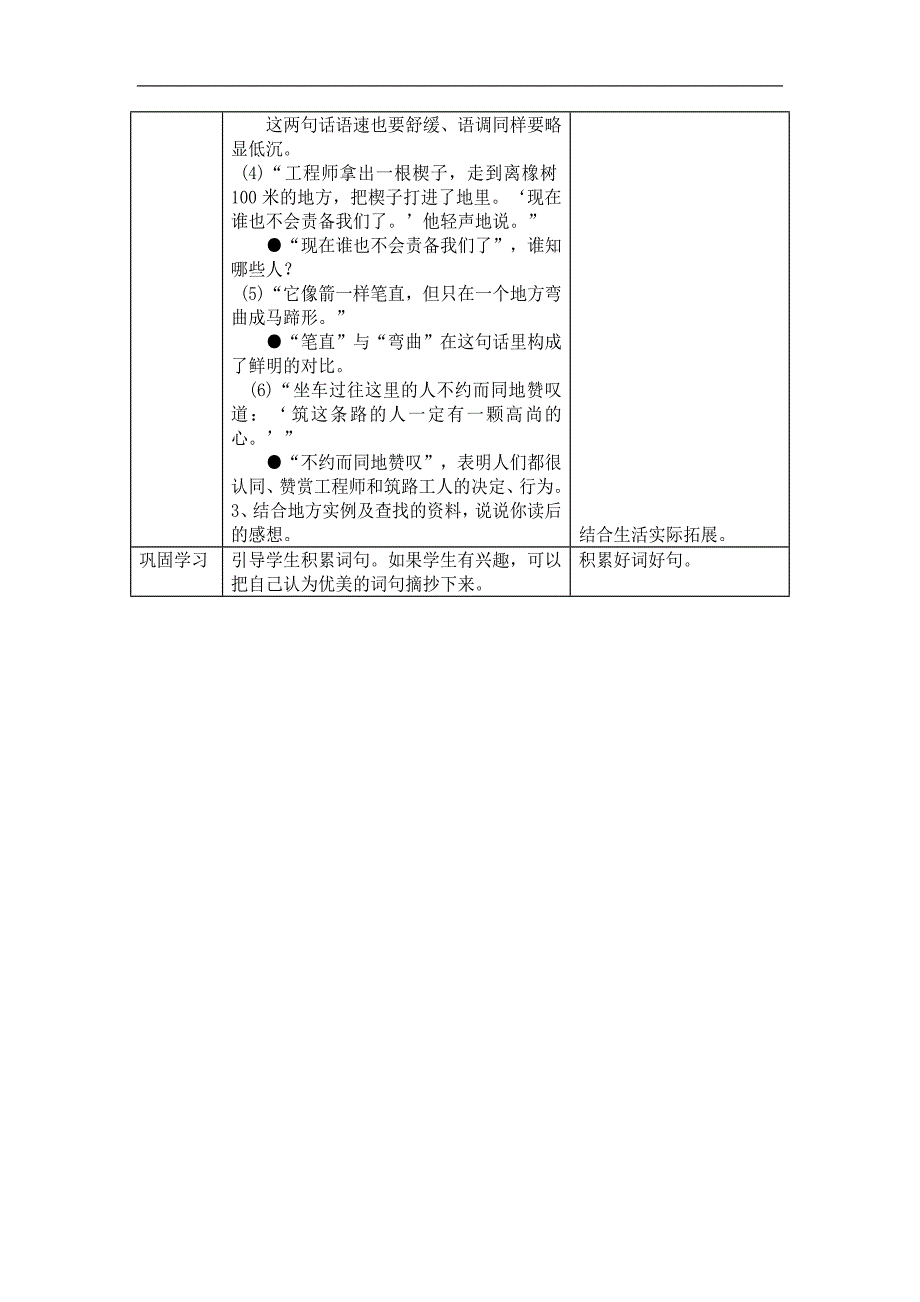 路旁的橡树教学设计_第3页