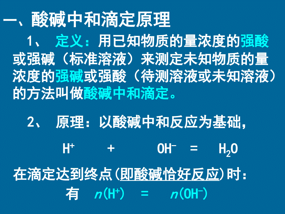 《酸碱中和滴定》1幻灯片_第3页