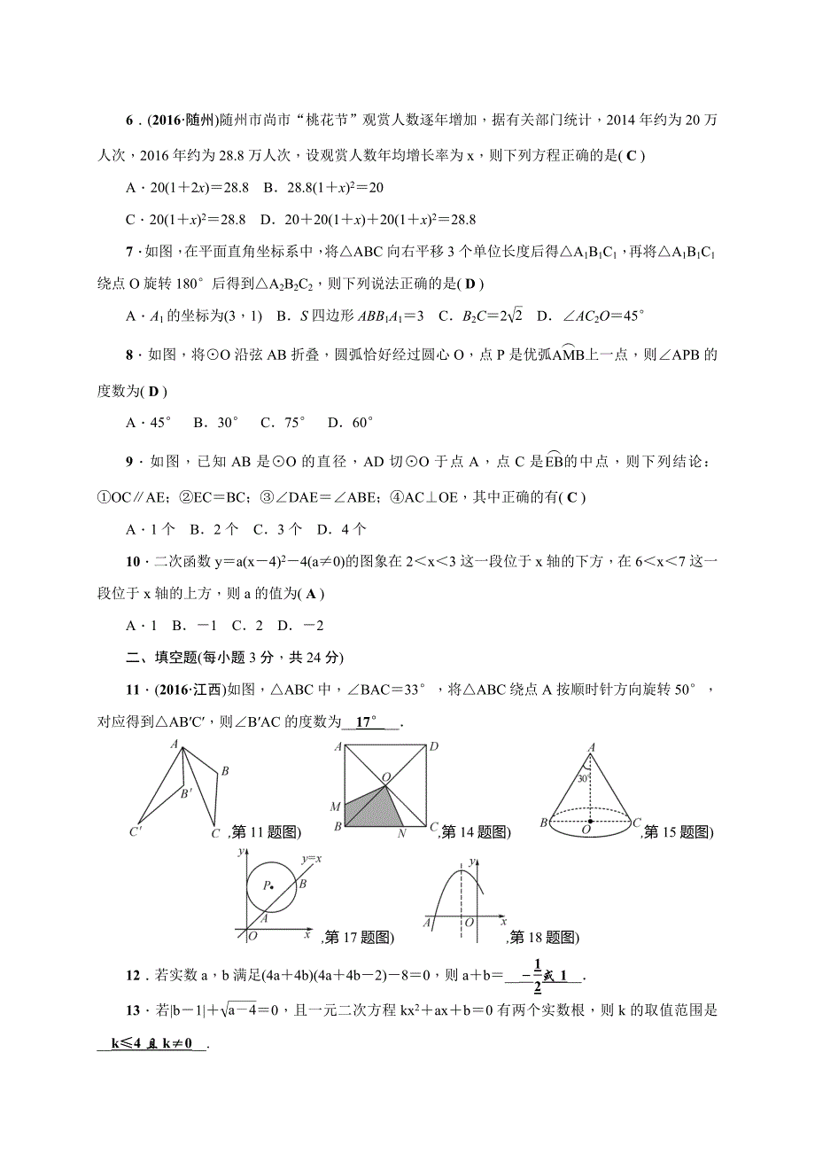 2017秋人教版九年级数学上册期末检测题_第2页