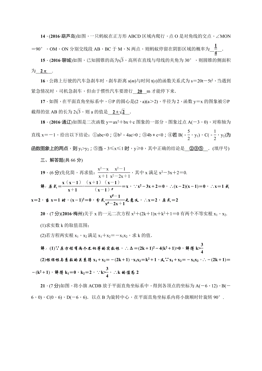 2017秋人教版九年级数学上册期末检测题_第3页