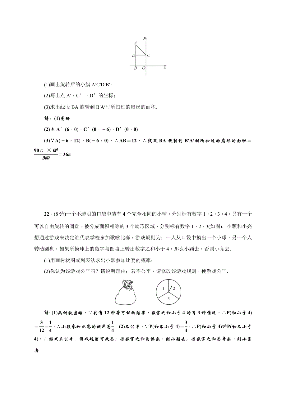 2017秋人教版九年级数学上册期末检测题_第4页