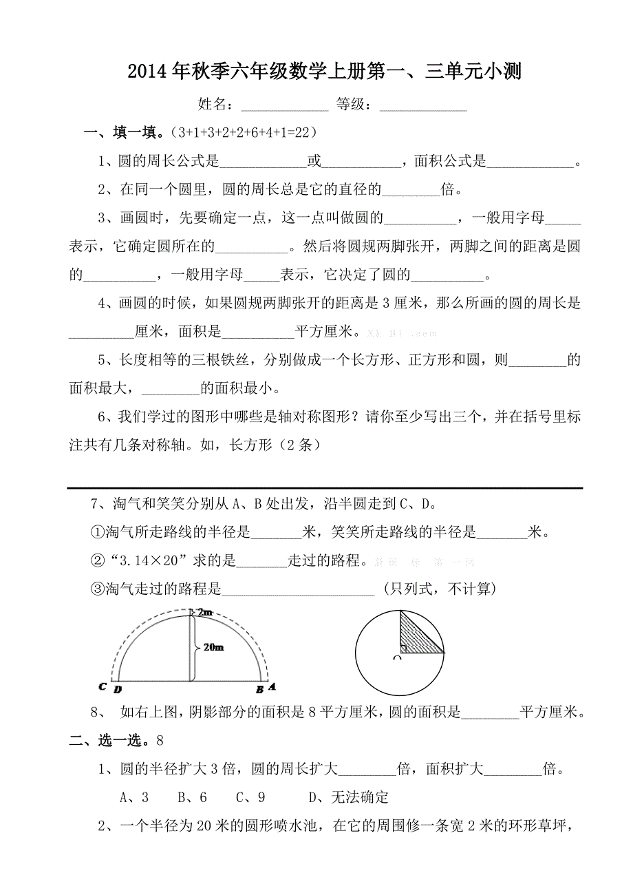 2014年北师大版六年级数学上册第一、三单元测试题试卷含答案解析_第1页