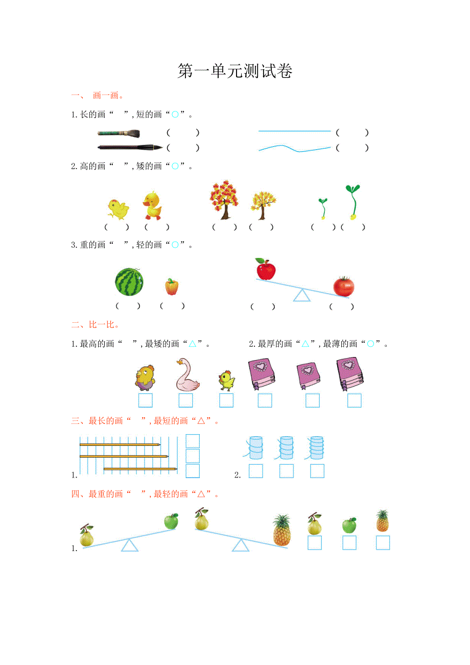 冀教版小学数学一年级上第一单元测试卷及答案_第1页