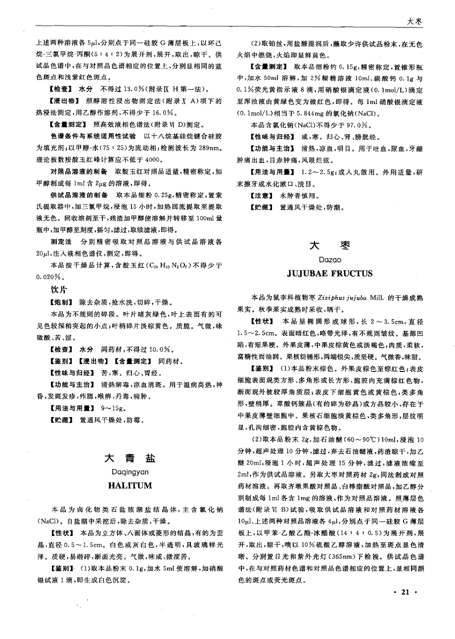 大青叶-中国药典2010年版一部-20-21_第2页