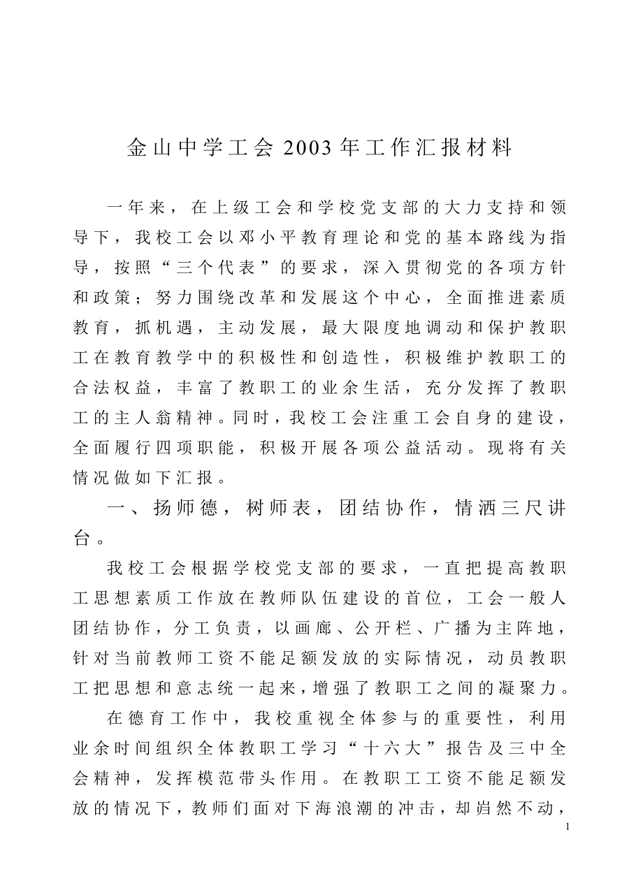 中学工会工作汇报材料_第1页