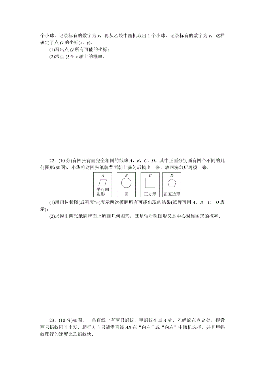 人教版九年级数学上第25章概率初步检测试卷_第4页