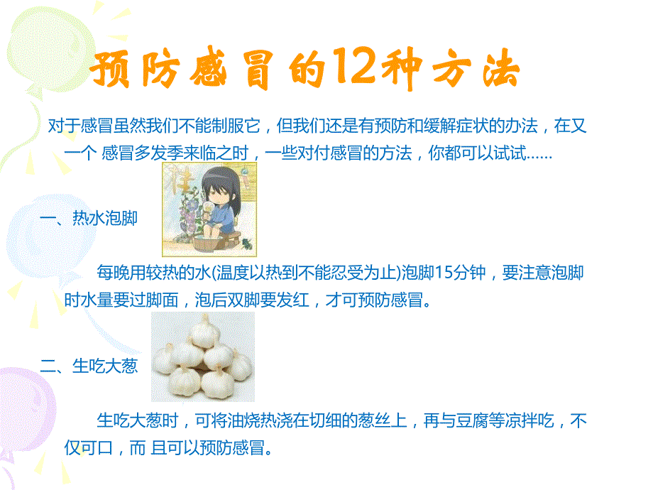 【预防和治疗感冒小窍门】_第3页