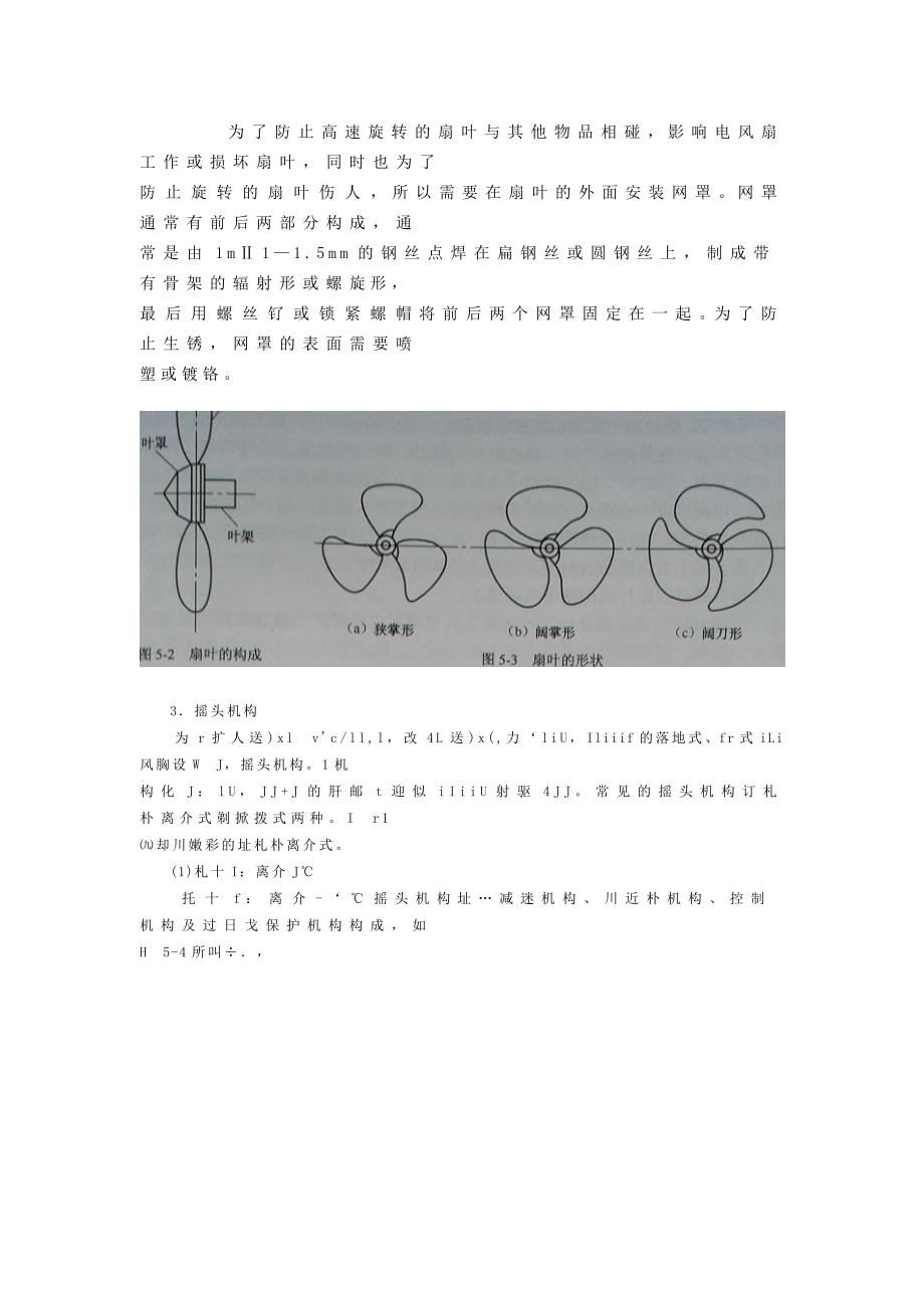 风扇类电器故障分析与检修_第2页