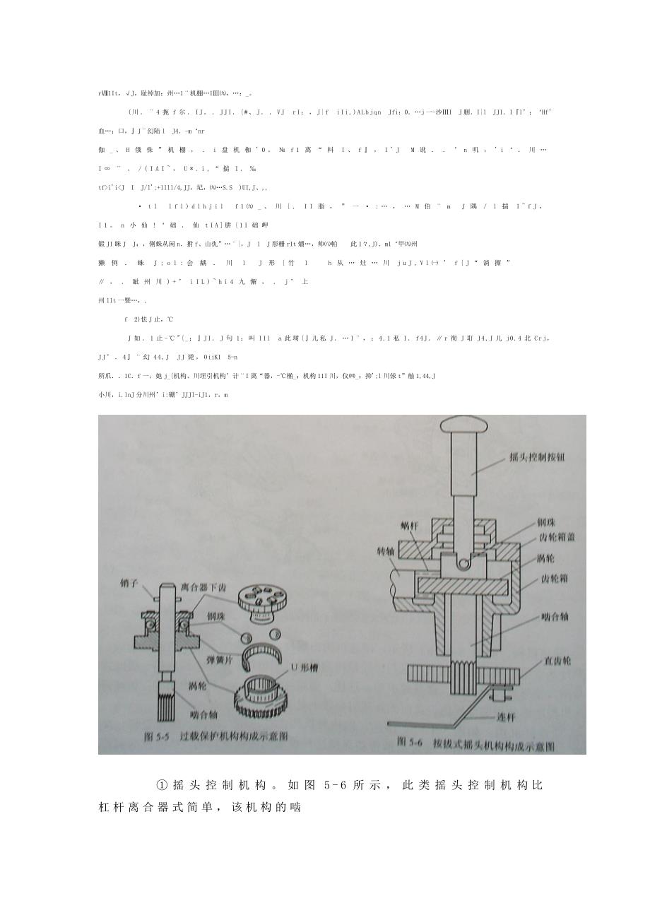 风扇类电器故障分析与检修_第4页