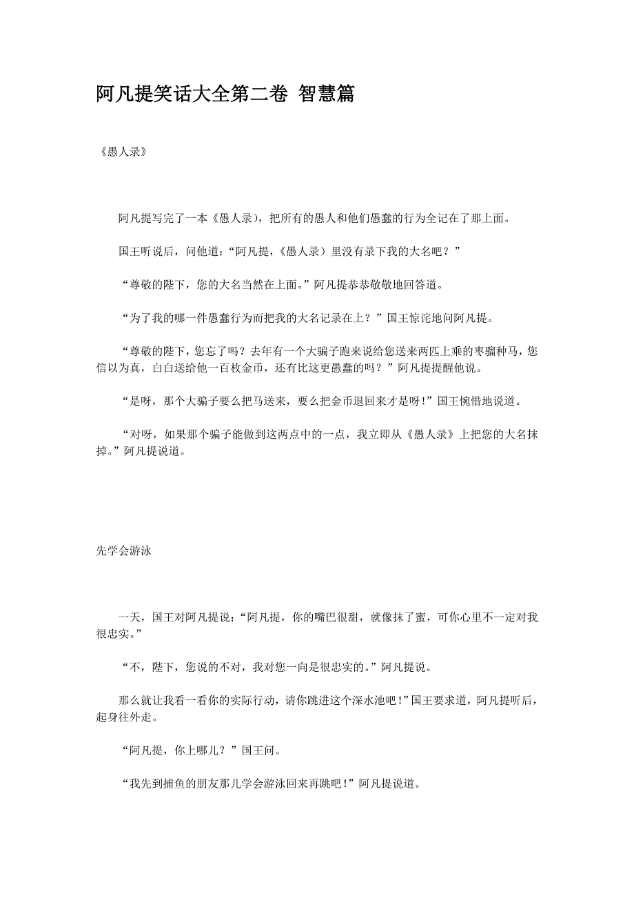 阿凡提笑话大全第二卷_智慧篇_第1页