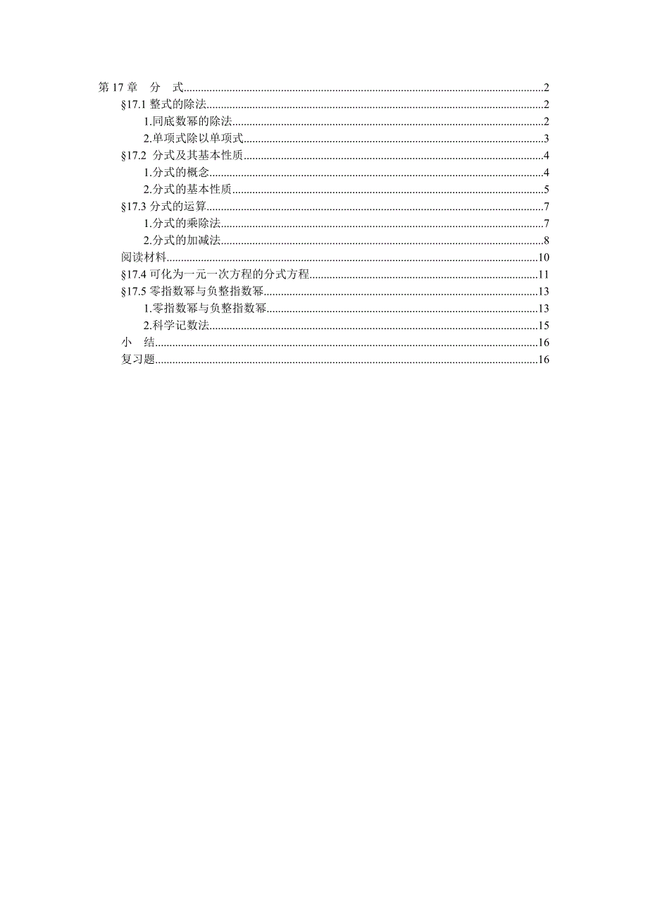 华师大版第17章分式电子课本.rar_第1页