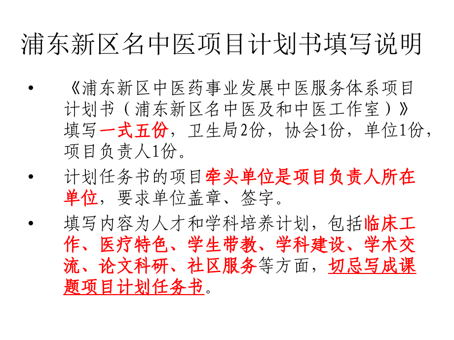 浦东新区名中医项目计划书填写说明_第2页