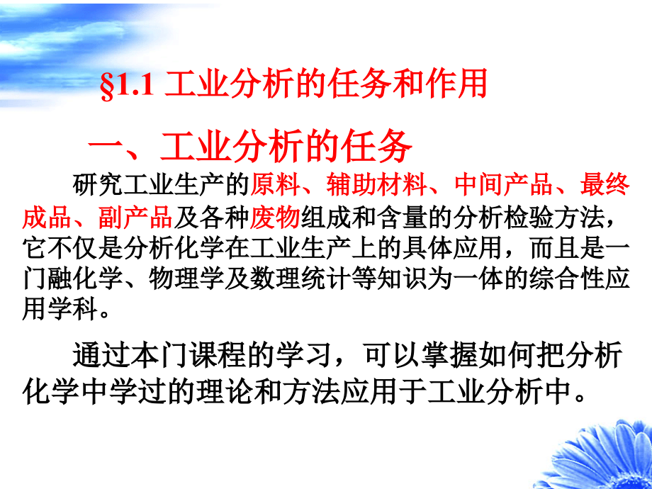 工业分析——全套_第3页