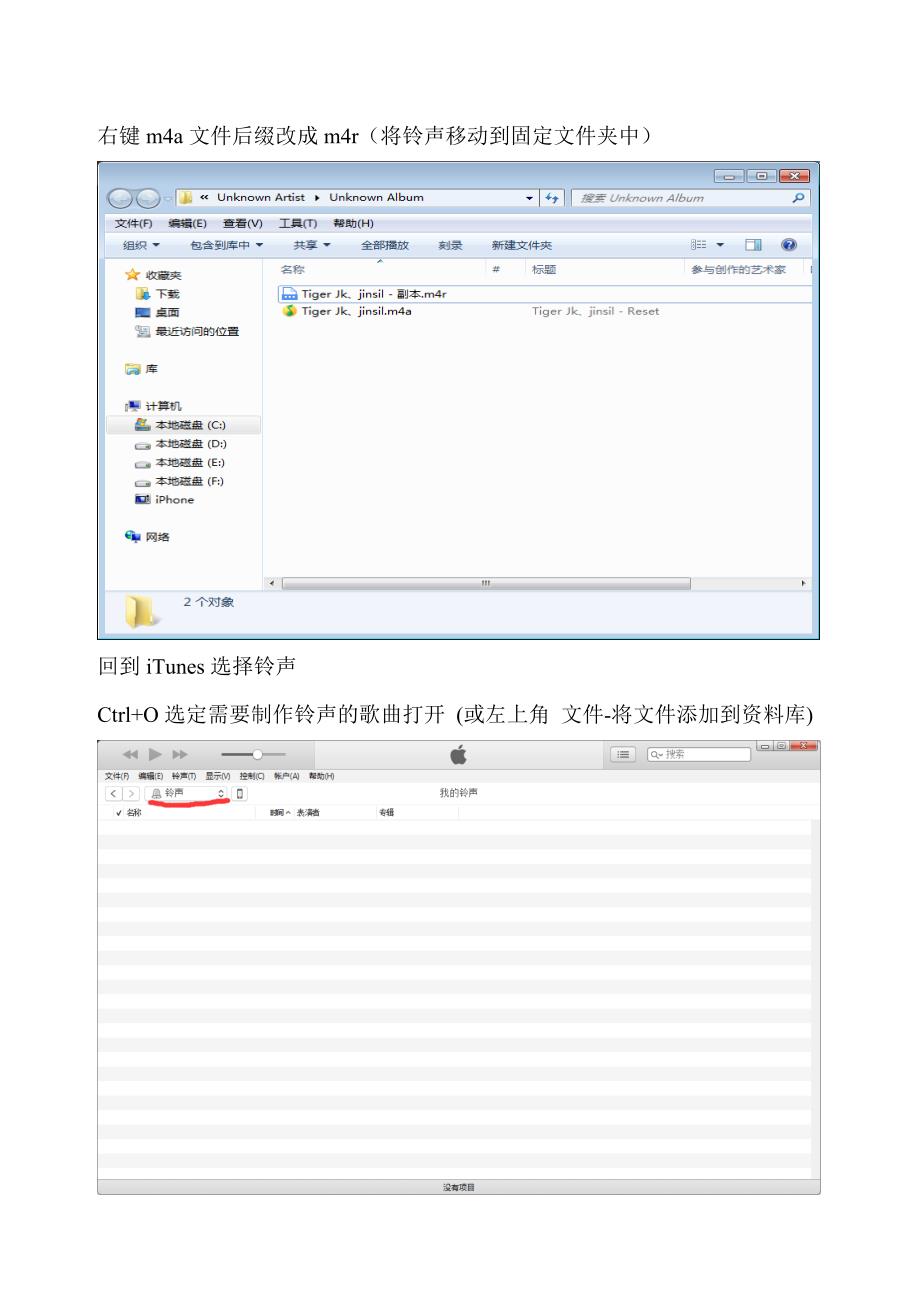 最新iTunes铃声导入教程苹果铃声导入教程_第3页
