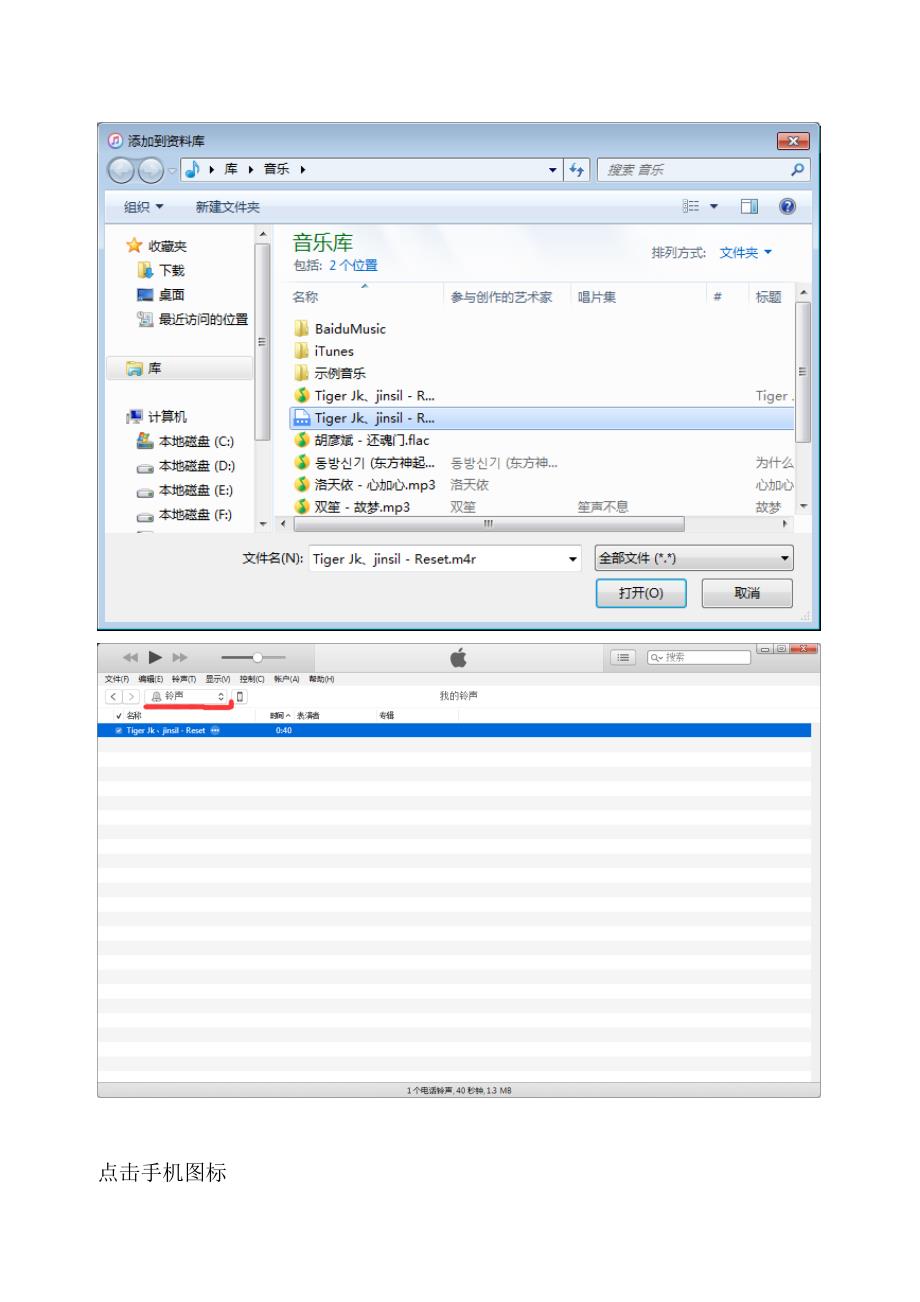 最新iTunes铃声导入教程苹果铃声导入教程_第4页