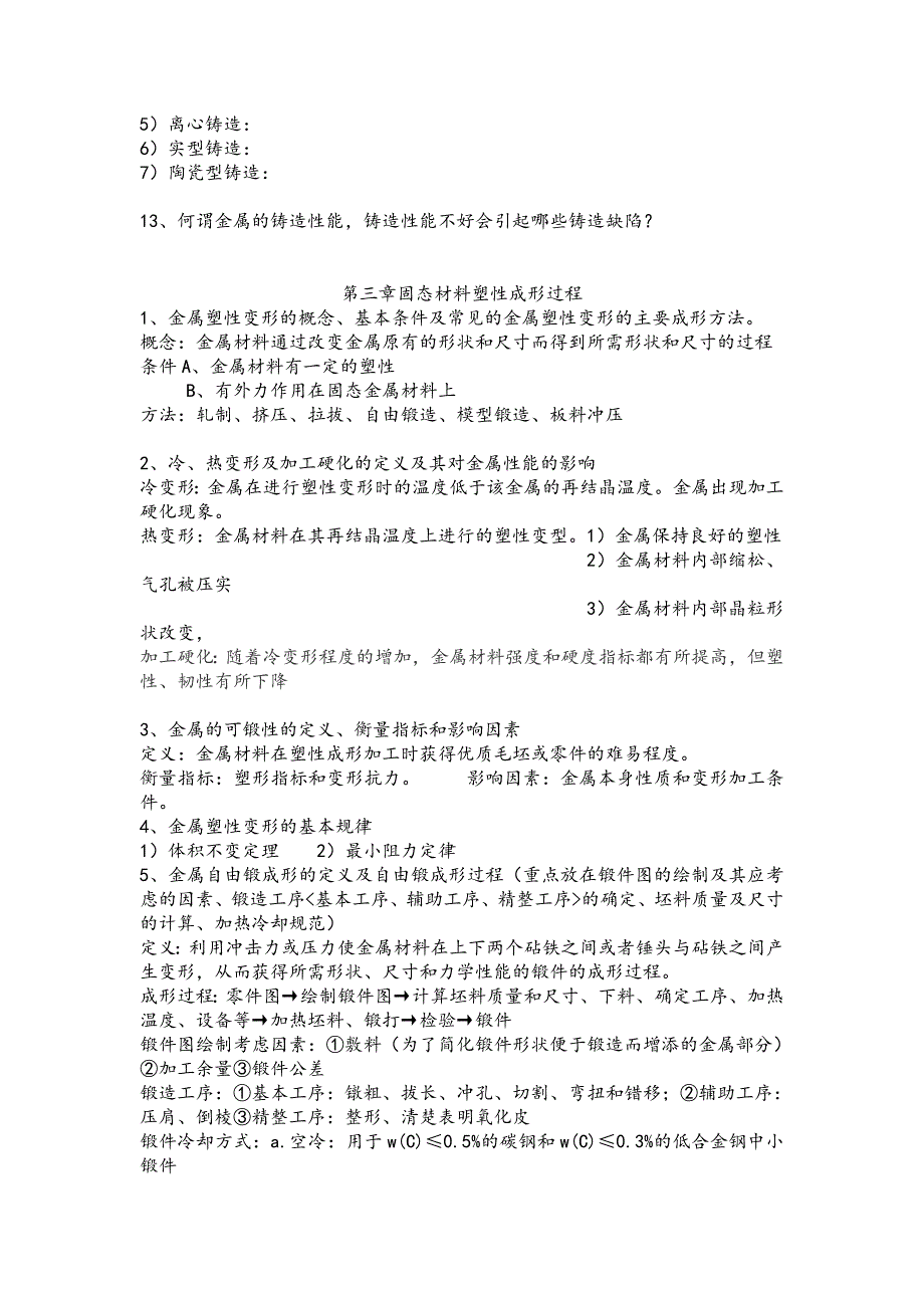 材料成形复习资料_第3页