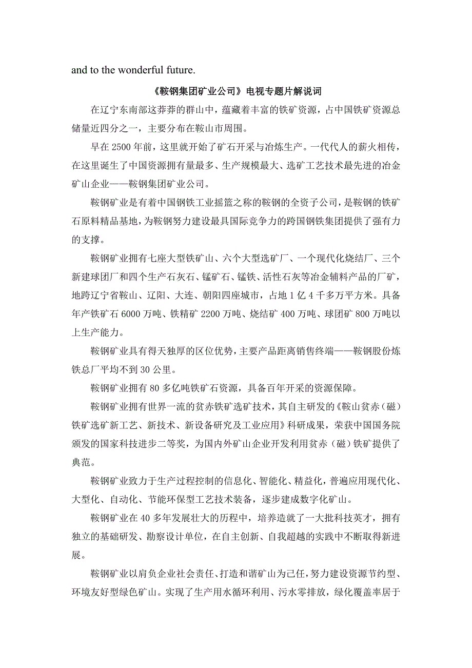 科大胡睿颖整理贡献鞍钢解说词译文_第4页