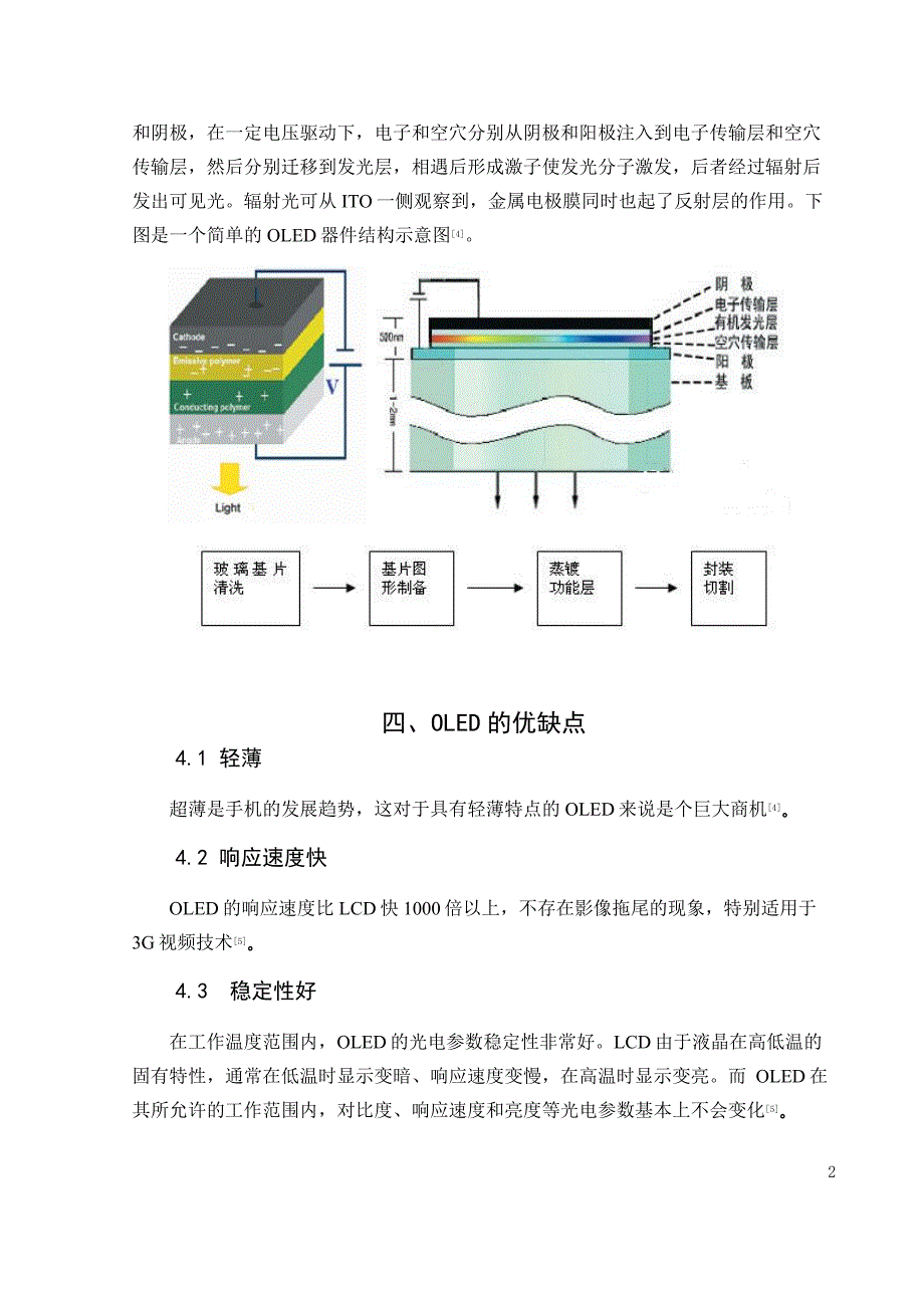 OLED的研究进展_第2页