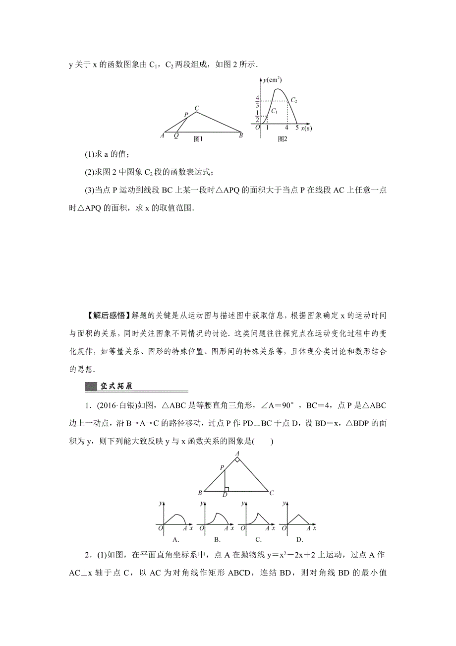 2018年浙江省中考数学《第40讲：实验与动态型问题》总复习讲解含真题分类汇编解析_第2页