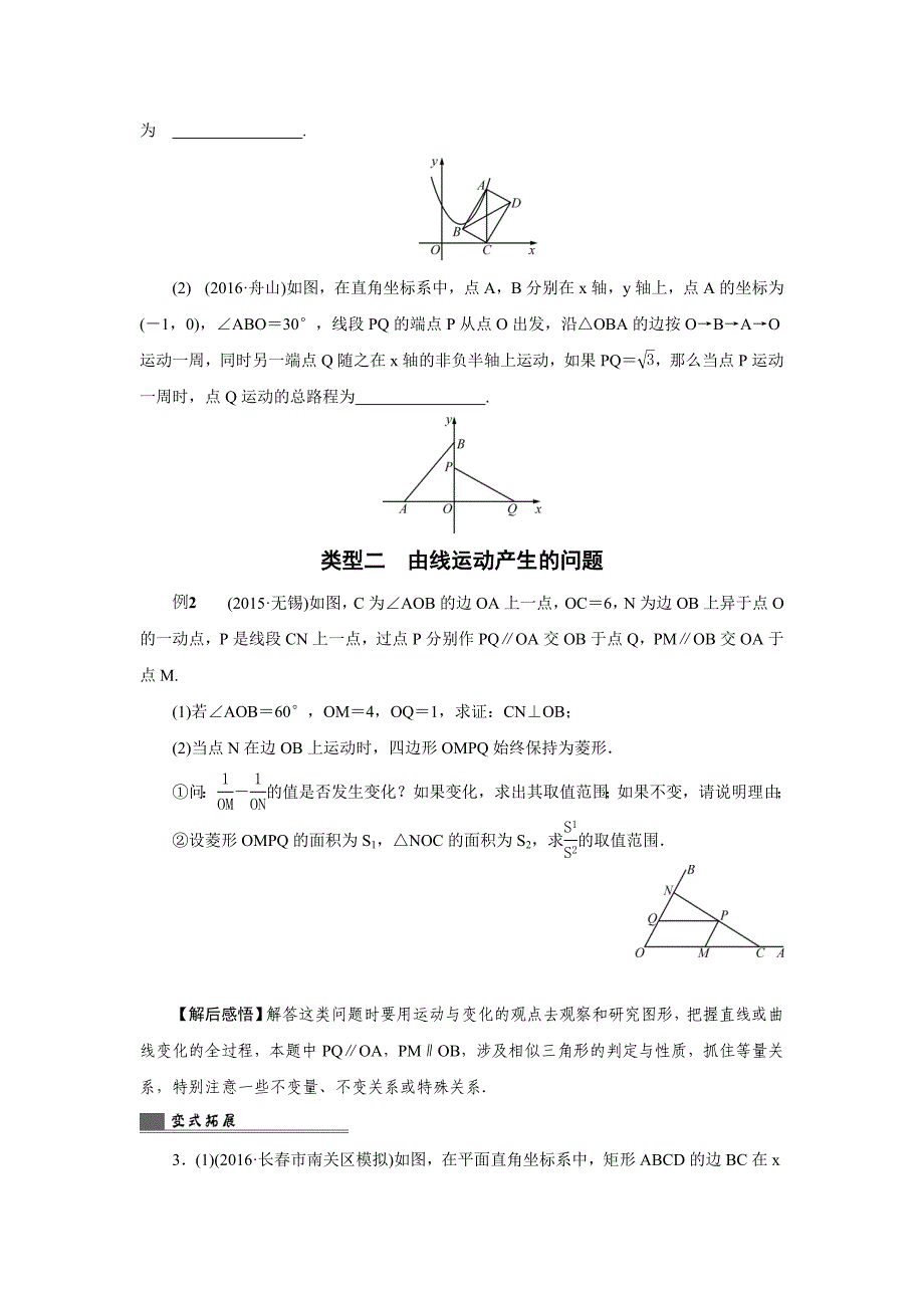 2018年浙江省中考数学《第40讲：实验与动态型问题》总复习讲解含真题分类汇编解析_第3页