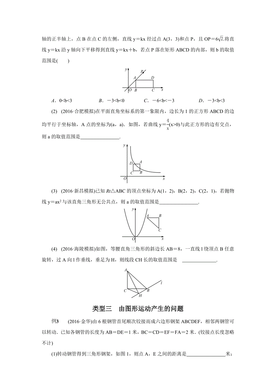 2018年浙江省中考数学《第40讲：实验与动态型问题》总复习讲解含真题分类汇编解析_第4页