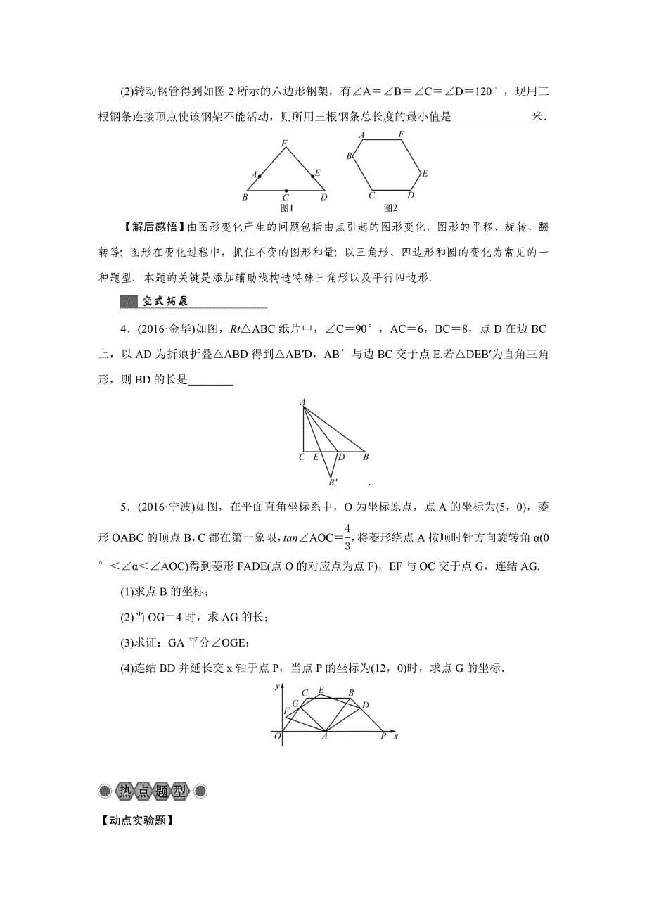 2018年浙江省中考数学《第40讲：实验与动态型问题》总复习讲解含真题分类汇编解析_第5页