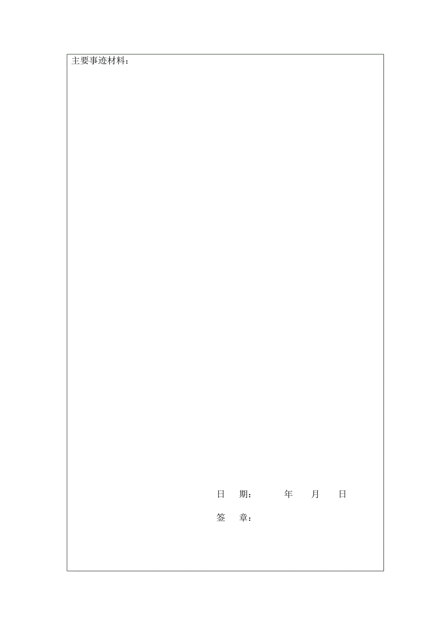 内蒙古诚信企业、人物评选表_第2页