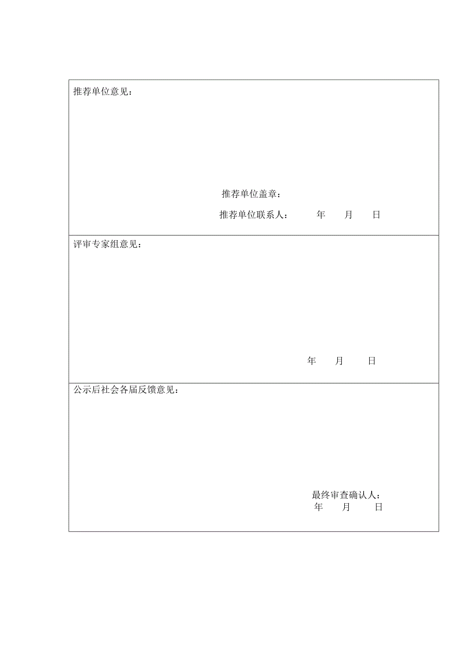 内蒙古诚信企业、人物评选表_第3页