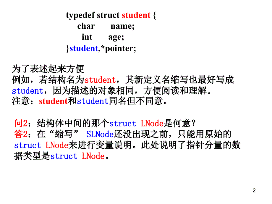 数据结构课件3_第2页