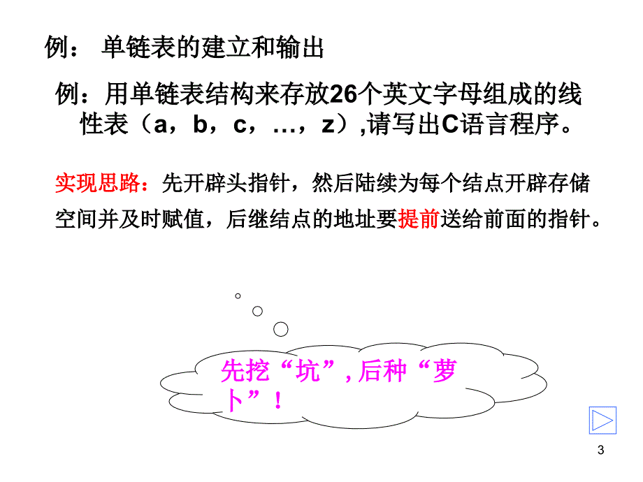 数据结构课件3_第3页