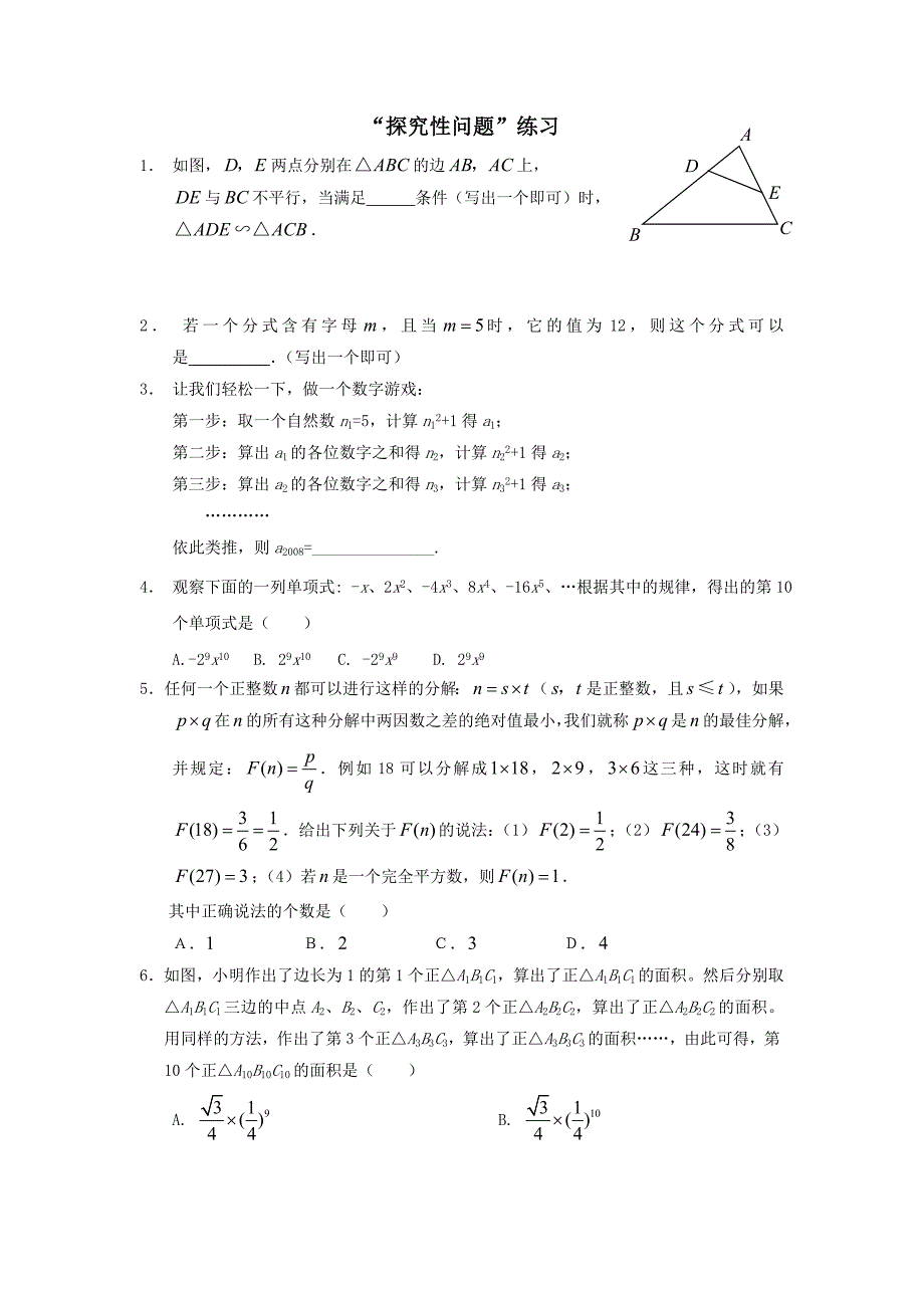 中考数学特色讲解 第十二讲 探究性问题_第1页