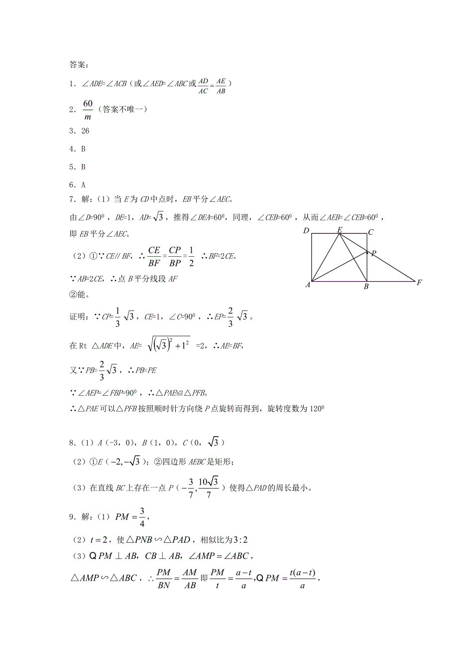 中考数学特色讲解 第十二讲 探究性问题_第4页