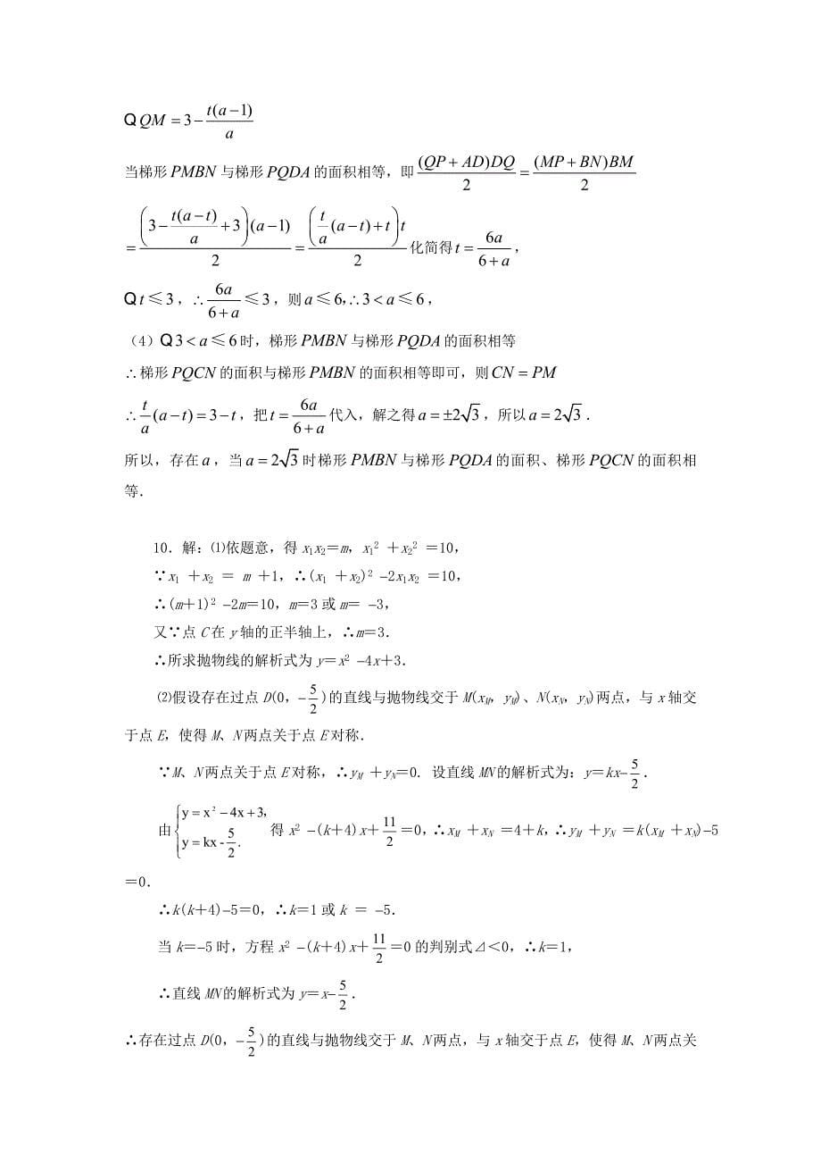 中考数学特色讲解 第十二讲 探究性问题_第5页