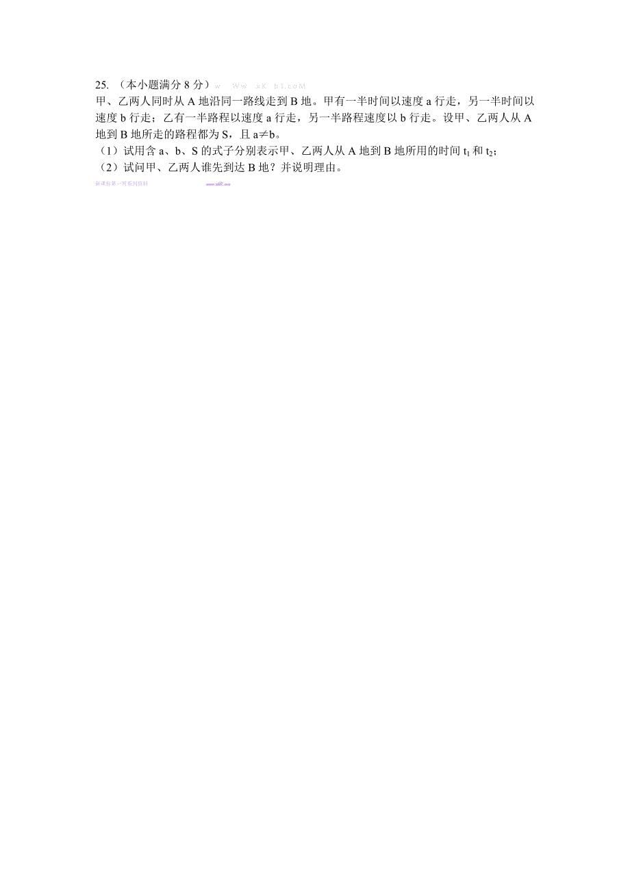 2014广州越秀区八年级数学上册期末试卷_第5页