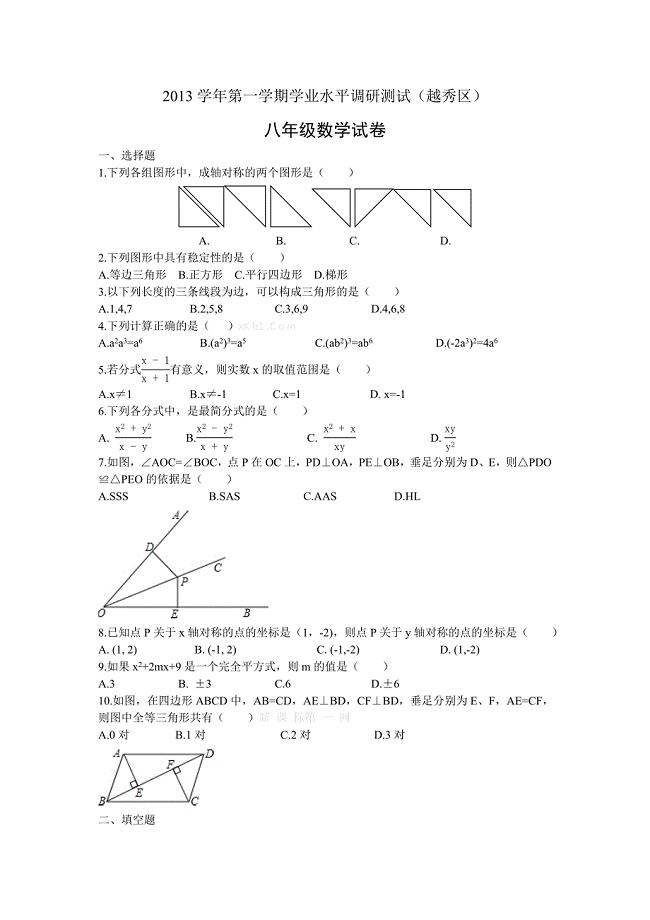 2014广州越秀区八年级数学上册期末试卷