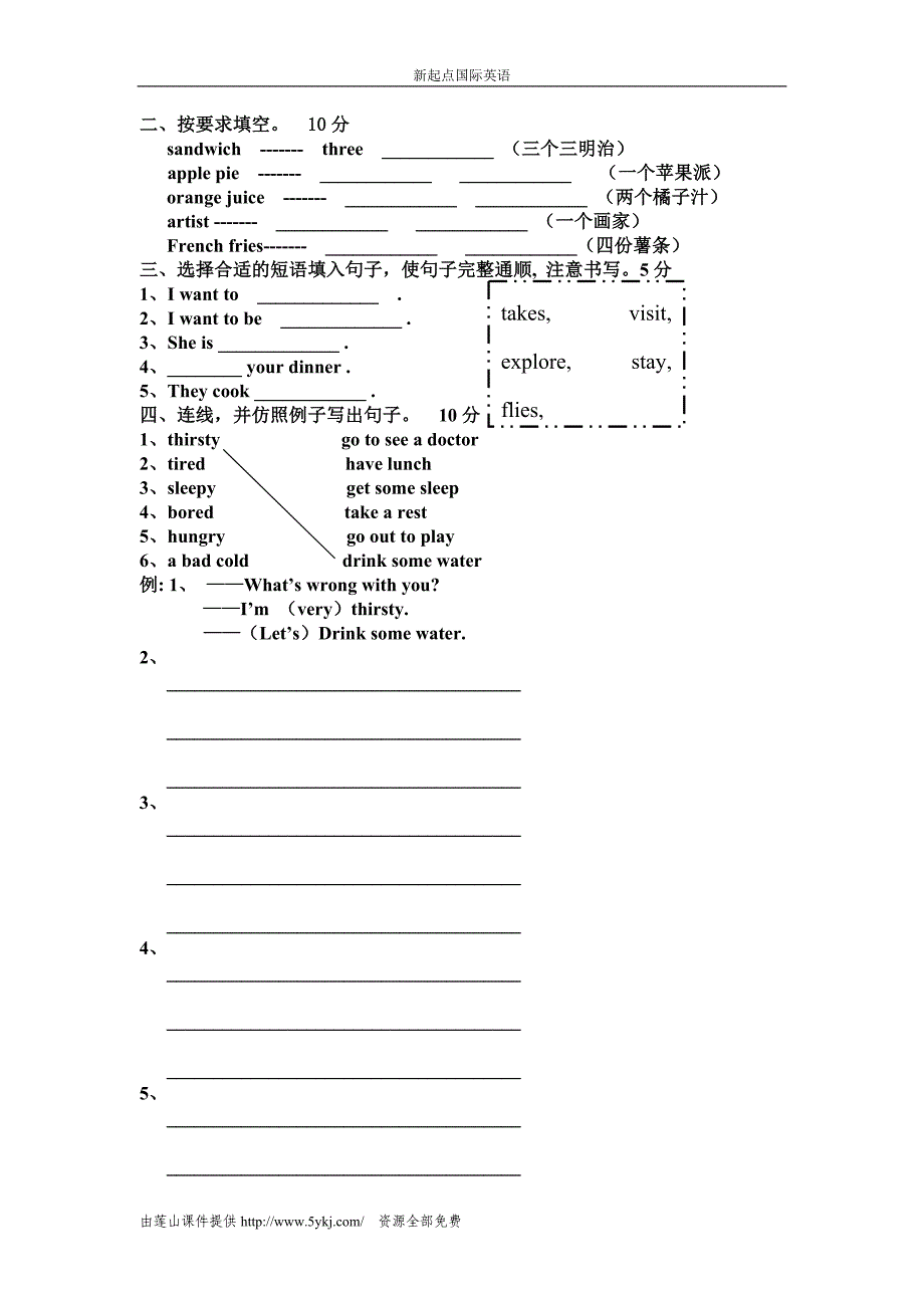 eec小学五年级英语下册练习题(全套)_第2页