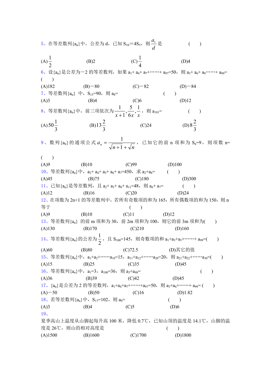 高一数学数列经典题目_第4页