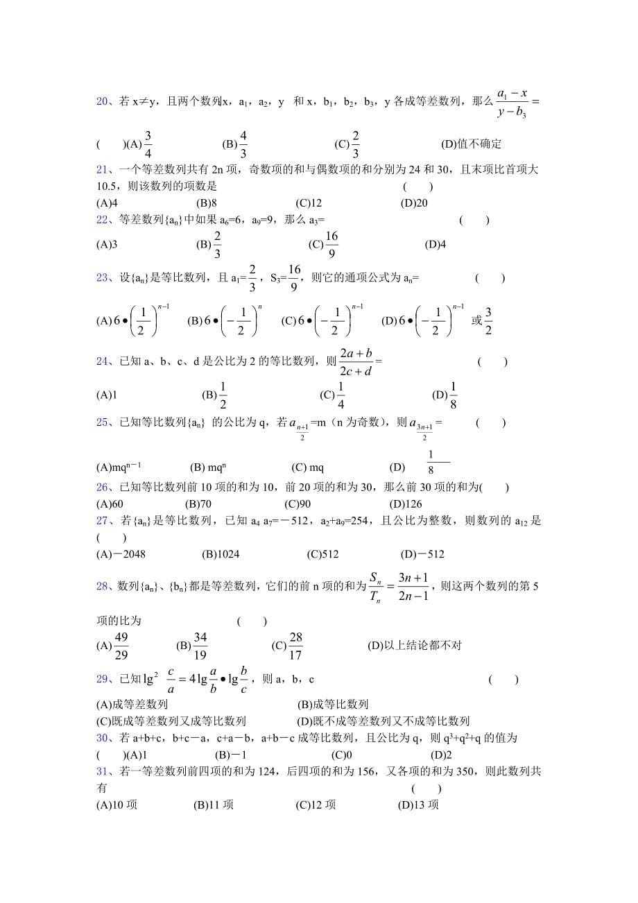 高一数学数列经典题目_第5页