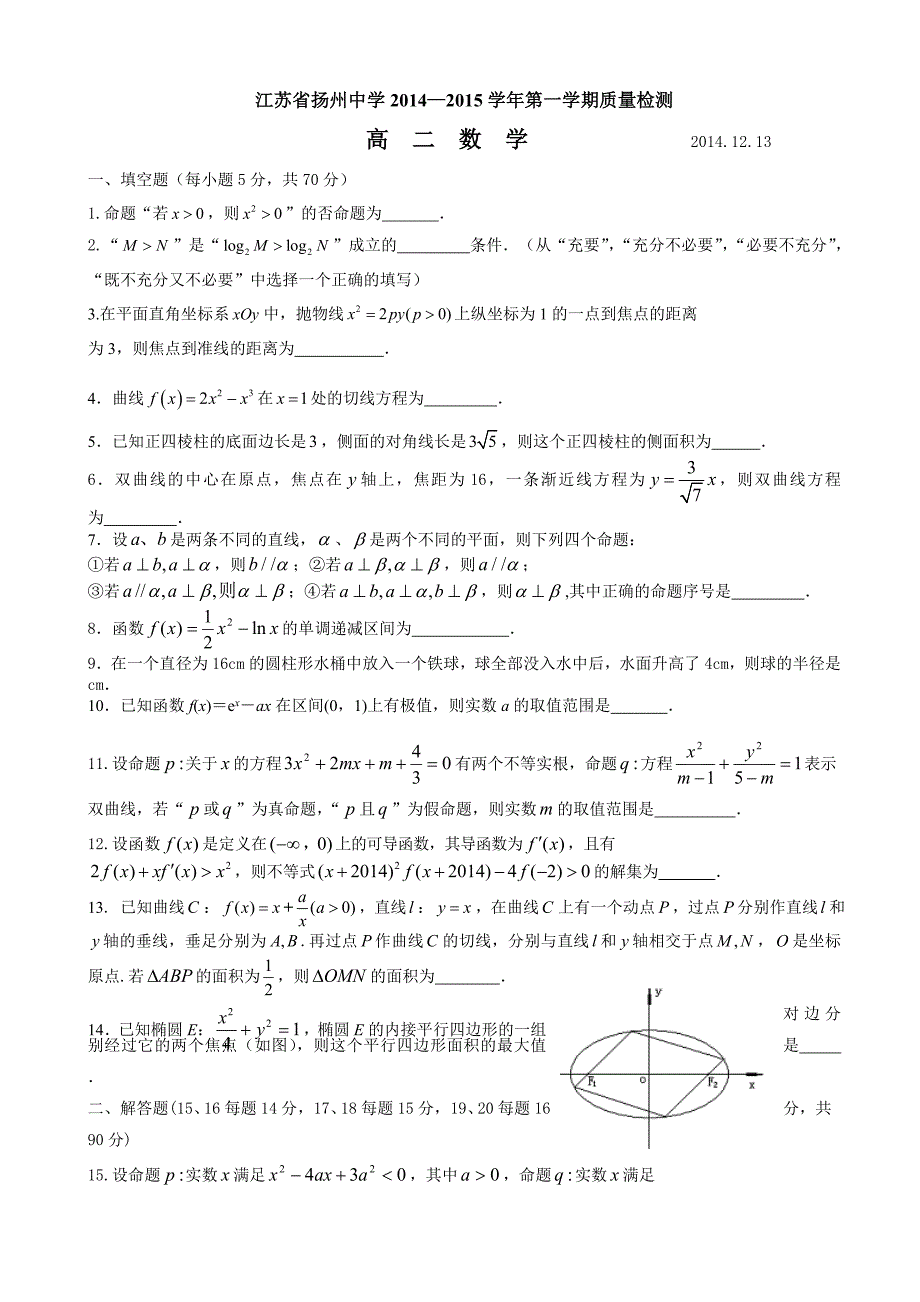 2014年苏教版高二上册12月月考数学_第1页