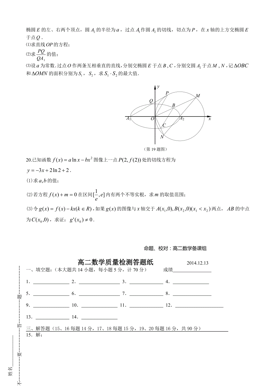 2014年苏教版高二上册12月月考数学_第3页